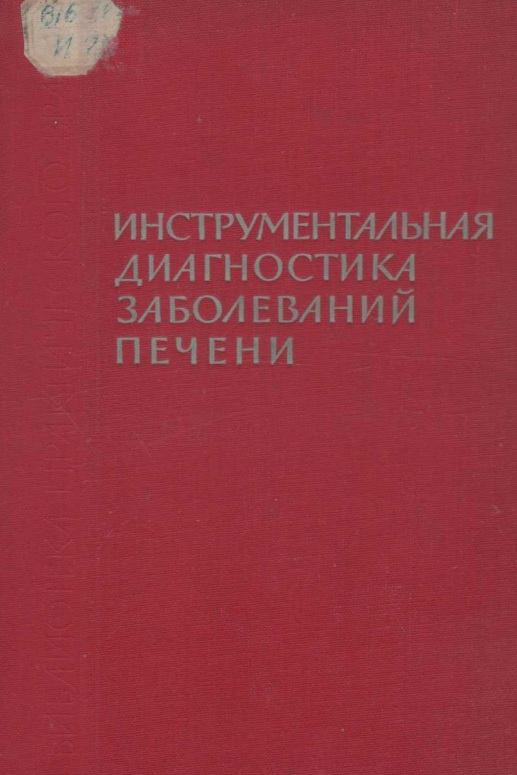 Инструментальная диагностика заболеваний печени