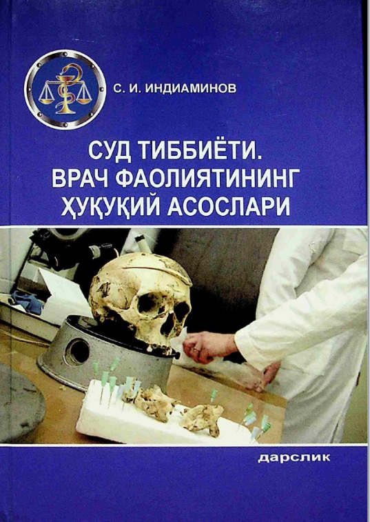 Суд тиббиёти. Врач фаолиятининг ҳуқуқий асослари