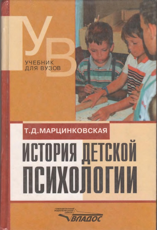 История детской психологии