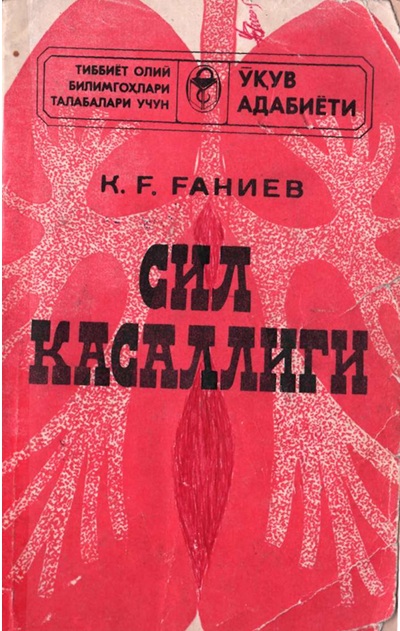 Сил касаллиги