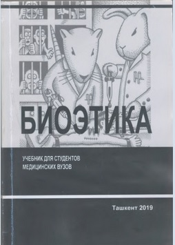 Биоэтика