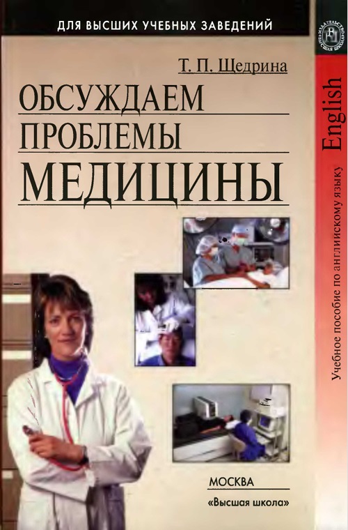 Обсуждаем проблемы медицины