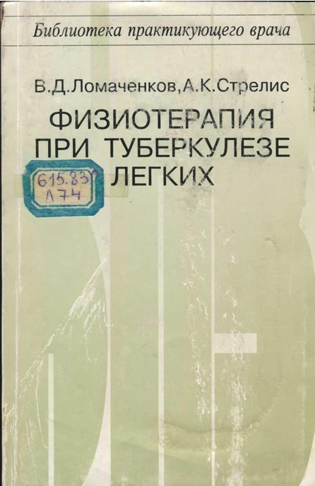 Физиотерапия при туберкулезе легких