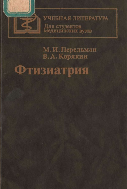 Фтизиатрия