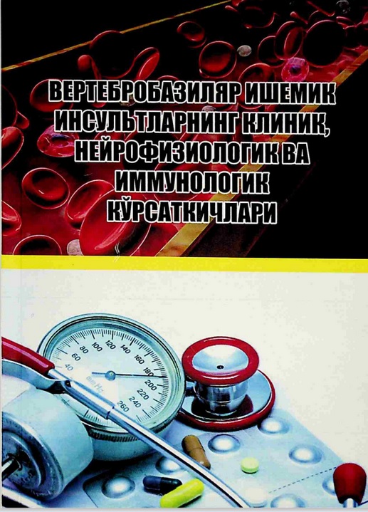 Вертебробазиляр ишемик инсультларнинг клиник, нейрофизиологик ва иммунологик кўрсаткичлари