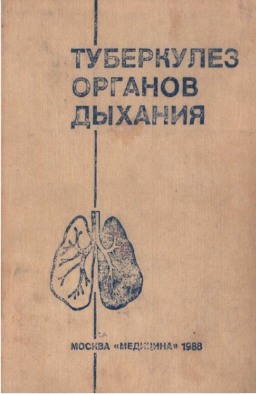 Туберкулёз органов дыхания