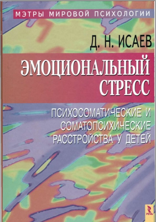 Эмоциональный стресс