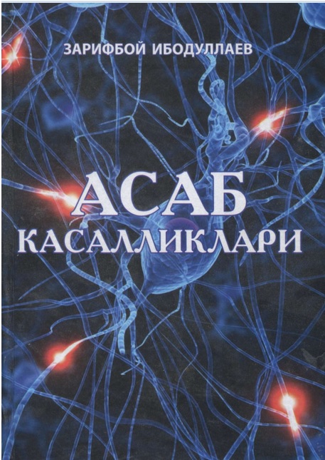 Асаб касалликлари