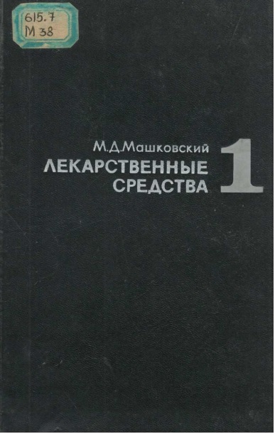 Лекарственные средства часть 1
