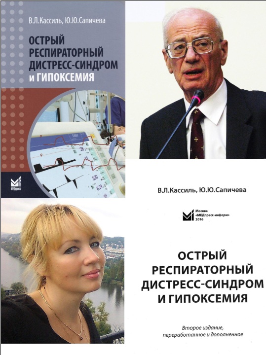 Острый респираторный дистресс-синдром и гипоксемия