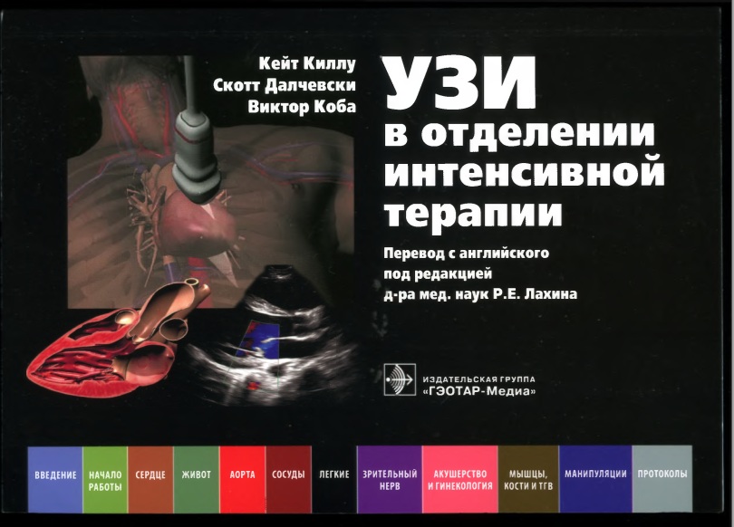 УЗИ в отделени интенсивной терапии