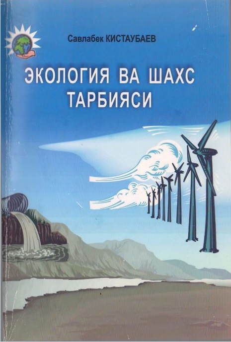 Экология ва шахc тарбияси