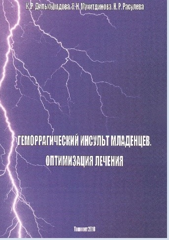 Геморрагический инсульт младенцев. Оптимизация лечения