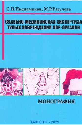 Судебно-медицинская экспертиза тупых повреждений лор-органов