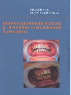 Инновационный подход к лечению заболеваний пародонта