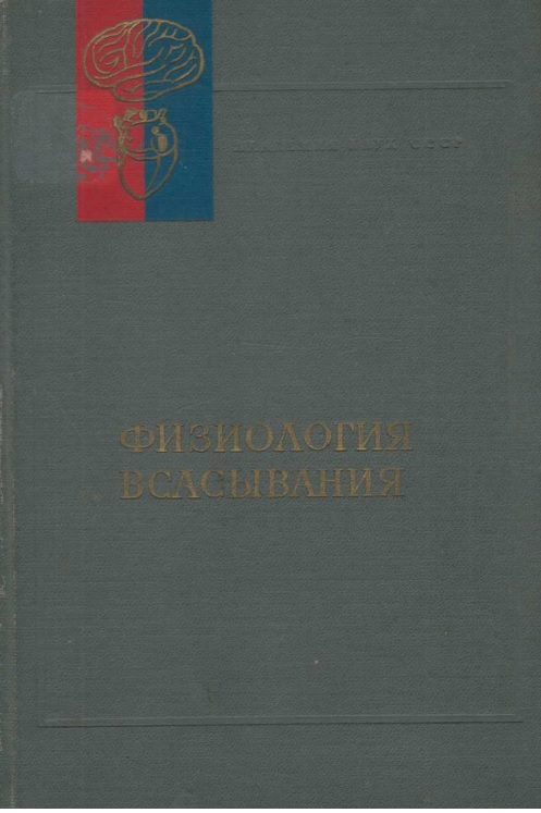 Физиология всасывания