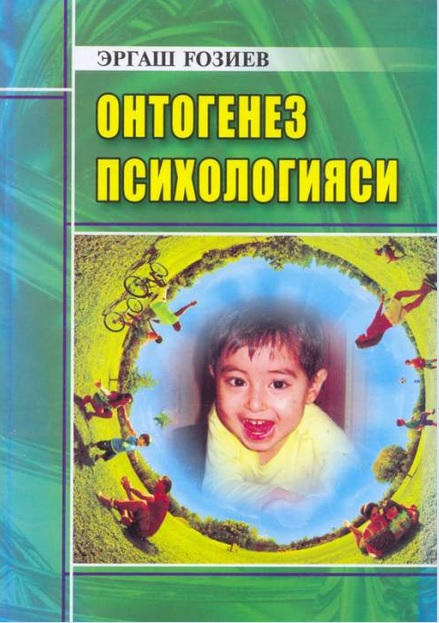 Онтогенез психологияси