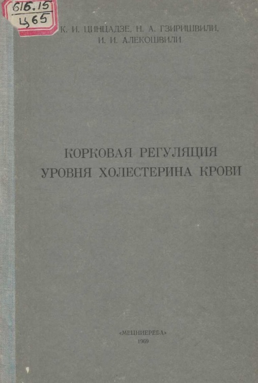 Корковая регуляция уровня холестерина крови