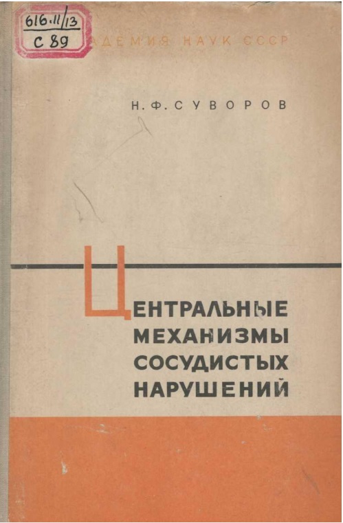 Центральные механизмы сосудистых нарушений