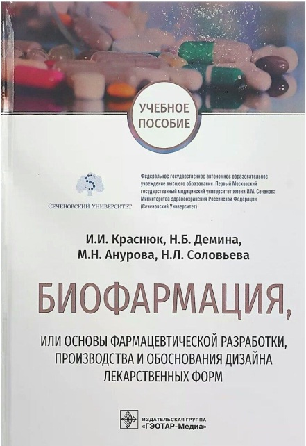 Биофармация