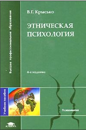 Энтическая психология