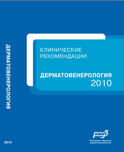 Дерматовенерология