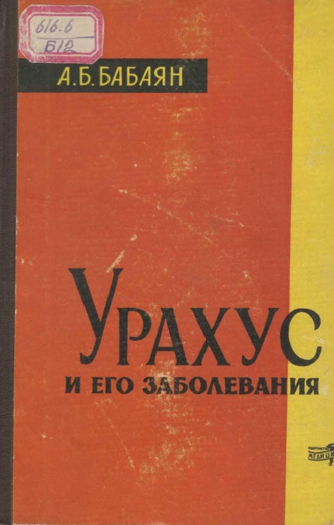 Урахус и его заболевания