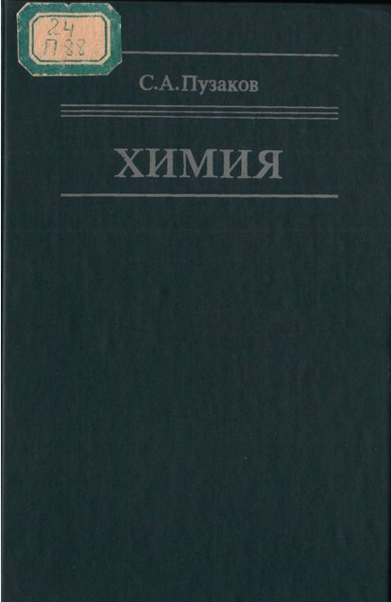 Химия
