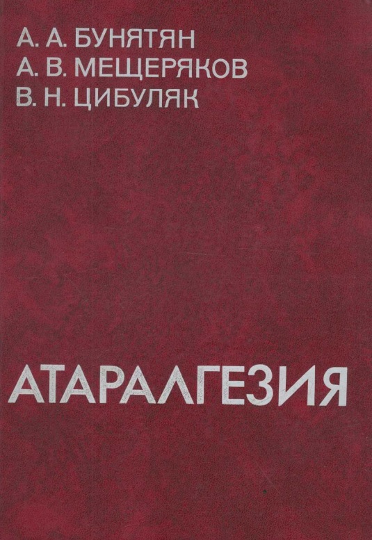 Атаралгезия