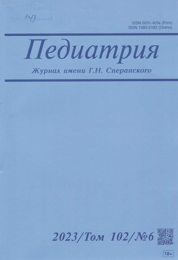 Педиатрия - Том 102, № 6.