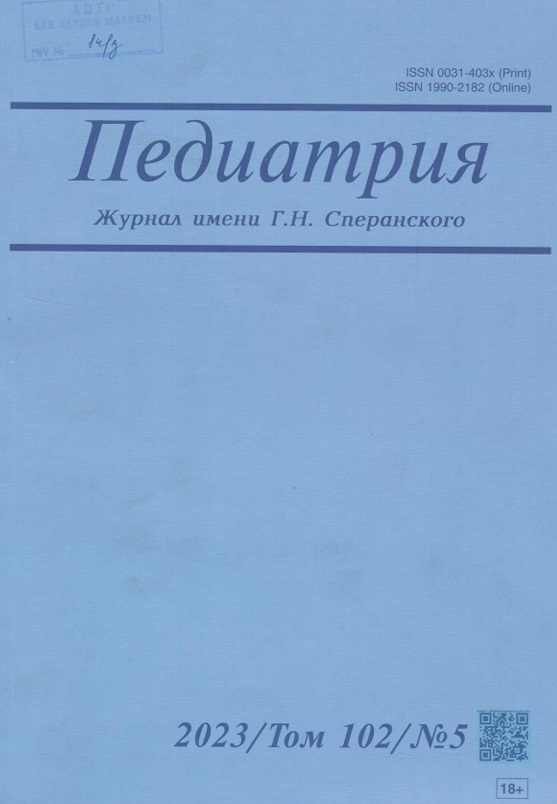 Педиатрия - Том 102, №5.