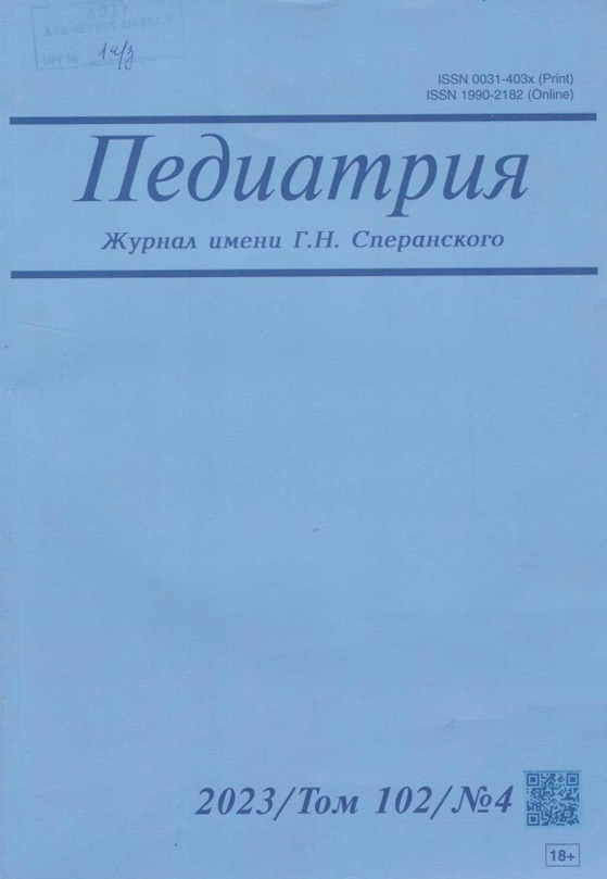 Педиатрия - Том 102, №4.