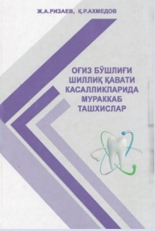 Оғиз бўшлиғи шиллиқ қавати касалликларида мураккаб ташхислар