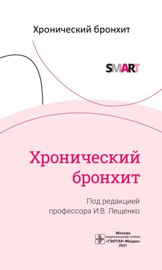 Хранический бронхит