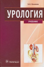 Урология