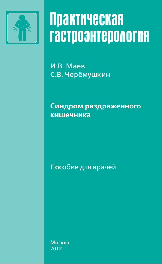 Практическая гастроэнтрология