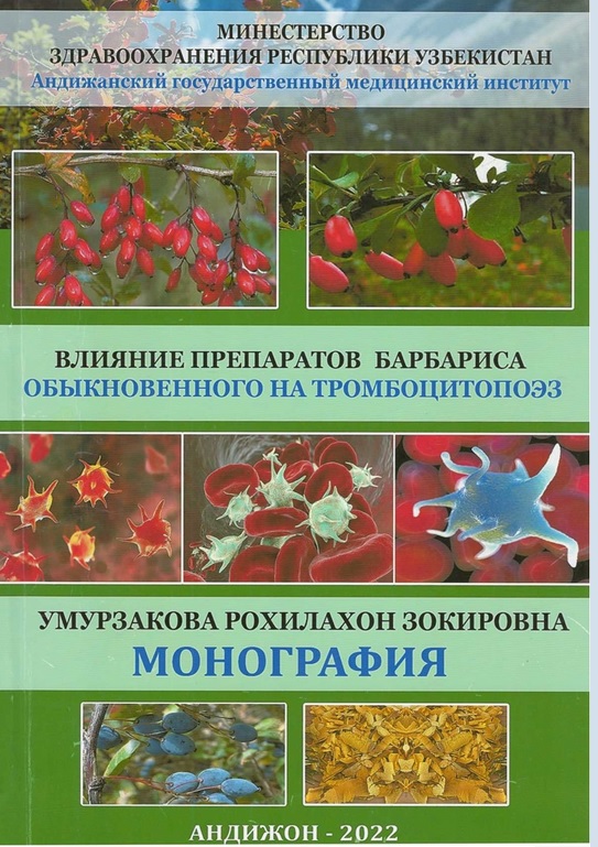 Влияние препаратов барбариса обыкновенного на тромбоцитопоэз