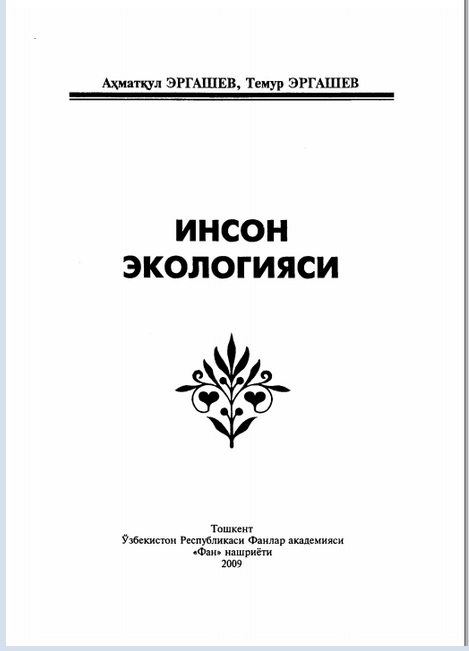 Инсон экологияси