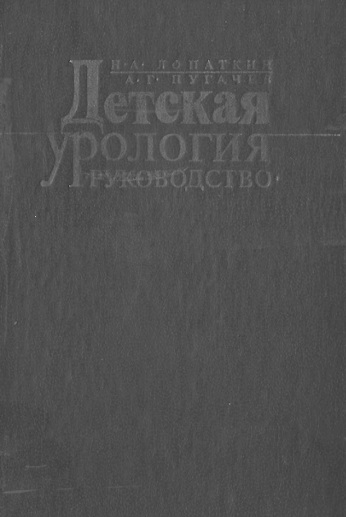 Детская урология