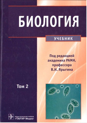 Биология том 2