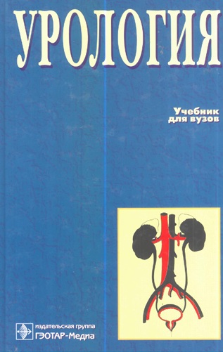 Урология