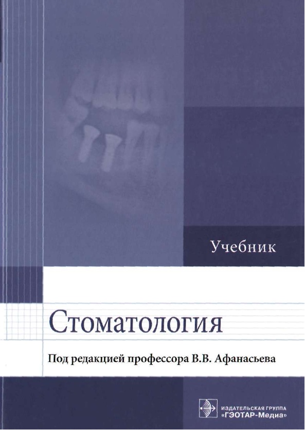 Стоматология