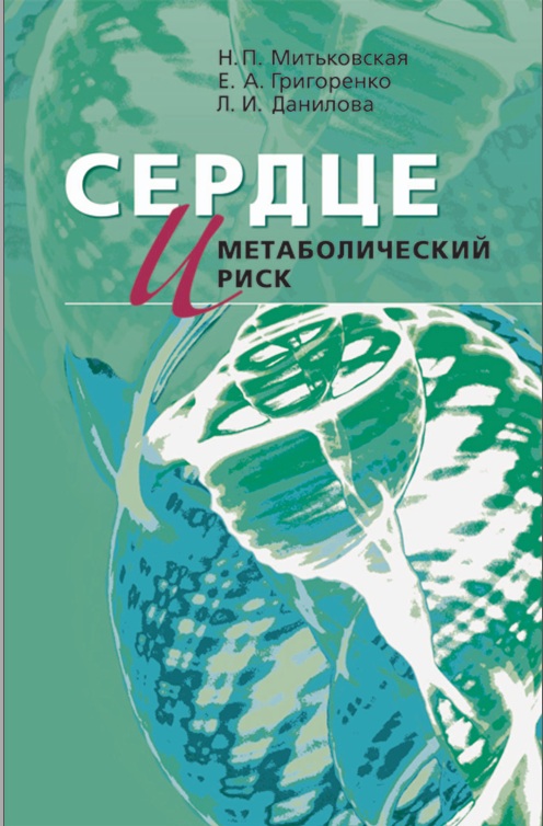 Сердце метаболический риск