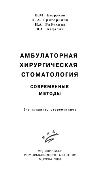 Амбулаторная хирургическая стоматология