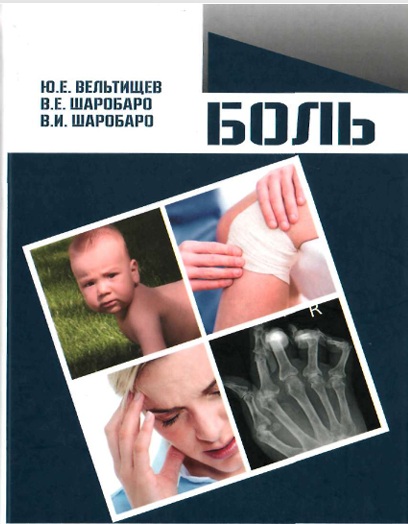 Боль