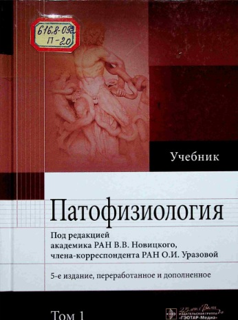 Патофизиология
