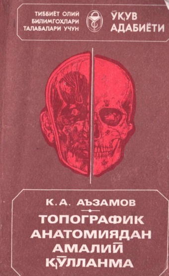 Топографик анатомиядан амалий қўлланма