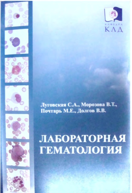 Лабораторная гематология