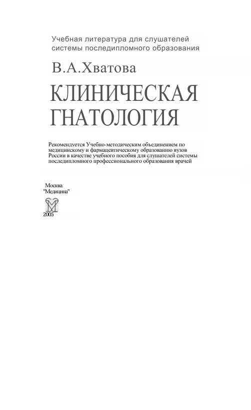Клиническая гнатология