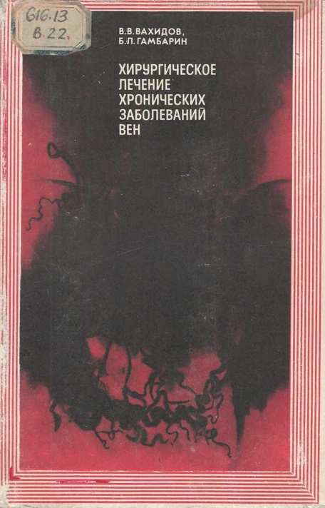 Хирургическое лечение хронических заболеваний вен